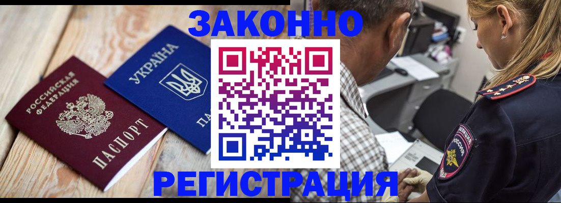 прописка иностранных граждан в Новочеркасске