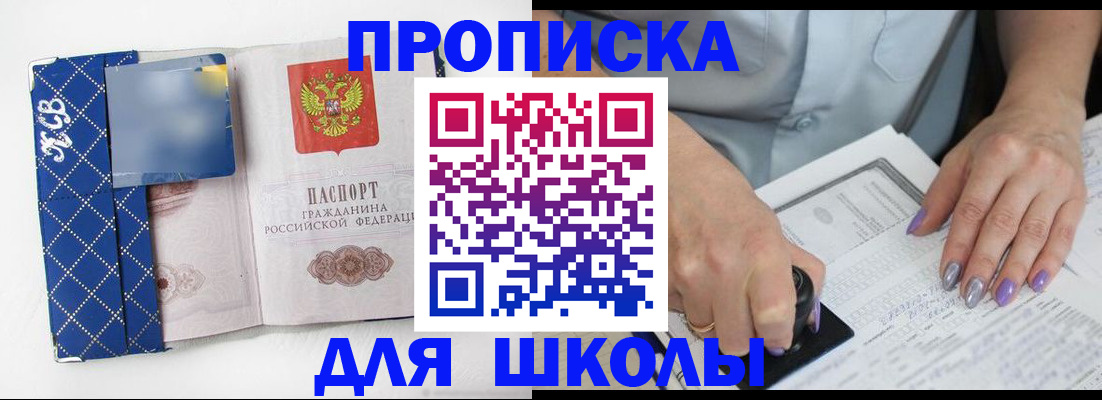 прописка ребенка в Новочеркасске