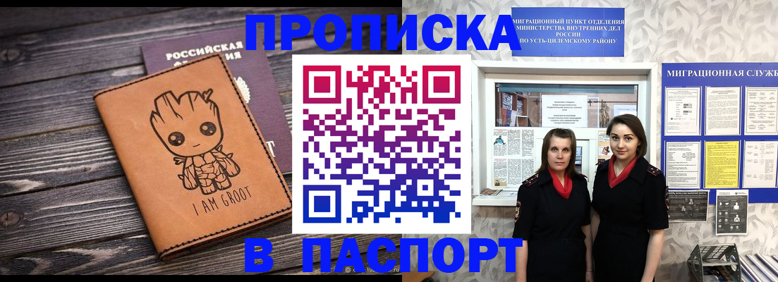 временная регистрация купить в Новочеркасске