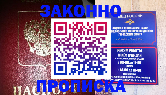 временная регистрация адрес в Новочеркасске