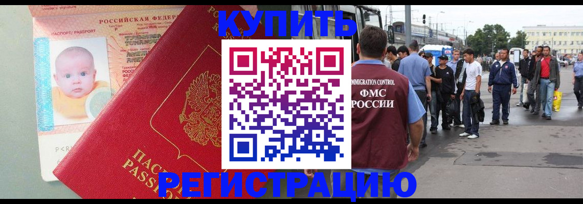 временная регистрация для школы в Новочеркасске