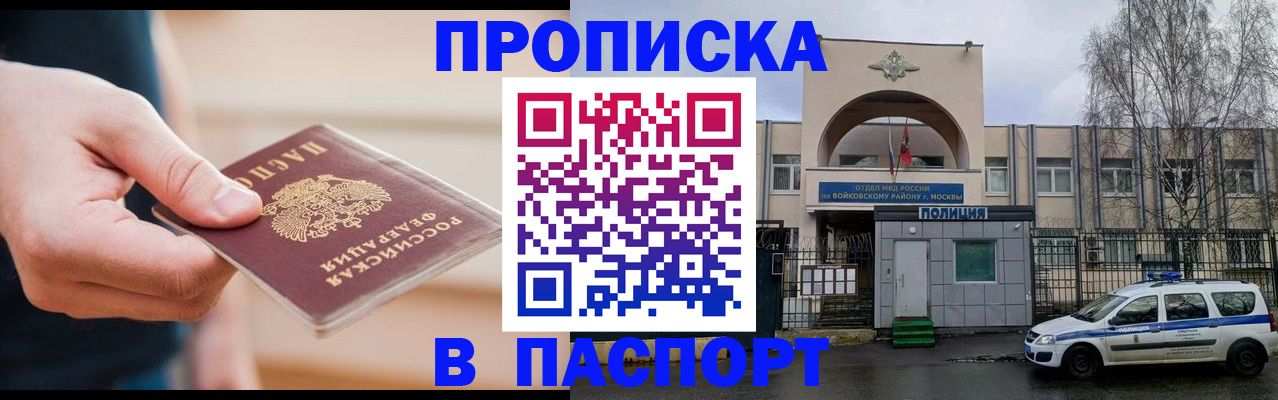 прописка для работы в Новочеркасске
