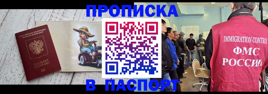 временная регистрация недорого в Новочеркасске
