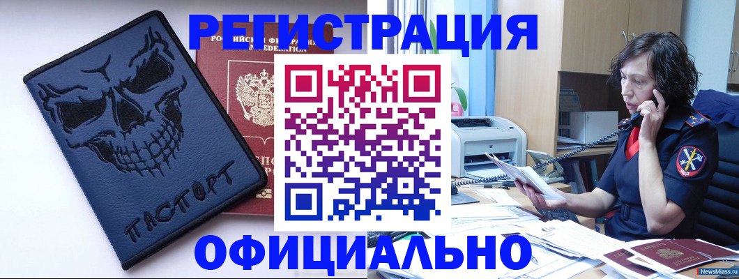 миграционный учет в Новочеркасске